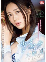 SONE-019 An Unknown Pleasure First Known After 3.5 Years in Tokyo… A Month of Being Dosed with Aphrodisiacs, My Whole Body Burns and Goes Crazy, a Great Climax from Doped Sex Ashita Ha Mitsuha