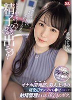 SONE-029 “How About It? Want to Shoot Sperm Pyu Pyu?” Onaho Development Dept., Becoming a Research Sample Dick for a Beauty Boss and Getting Ejaculation Managed Virgin Me. Kousui Jun
