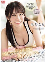 SONE-032 Forced to Share a Room with the Despised Middle-Aged Harassing President on a Business Trip, the Debuting Rookie Idol Unwittingly Feels the All-Night Insatiable Sex with Her Voluptuous Early-Mature Body  Miho Nana