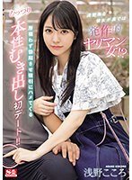 SONE-035 Innocent-Type Girlfriend is Actually a Spontaneous Slut Behind the Scenes!? Making Me Erect Anywhere and Forcefully Fucking, Her Reserved True Nature Exposed First Date!!  Asano Kokoro