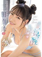 SONE-065 Intense Orgasms 186 Times! Convulsions 4602 Times! Squirting 3200cc! Super Erotic and Cute Mita Marin Eros Awakening First Big Big Big Convulsion Special