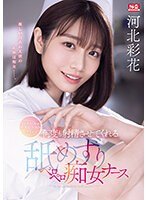 SONE-071 Nurse Call is a Sign of Licking and Sucking – Licking and Sucking Slut Nurse Who Makes Me Ejaculate Multiple Times, Saika Kawakita