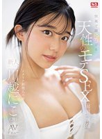 SONE-088 Eyes Dazed with Pleasure, Innate Popular SEX Newcomer NO.1 STYLE Niko Kawagoe AV Debut
