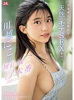 SONE-089 First Experience 3 Sessions of Niko Kawagoe Who Has Innate Popular SEX That Captivates Men and Doesn’t Let Go